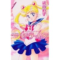 【23日までセール】武内直子　8冊セット 美少女戦士セーラームーン新装版(8) (KCデラックス) | 武内 直子